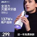 拜尔专业灭菌冲牙器手持式水牙线家用电动超声波洁牙礼物正畸专用清洁洗牙神器M4Pro