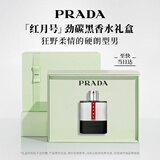 普拉达（PRADA）红月号劲碳黑100ML 馥奇木质男士留香香水礼盒生日礼物送男友男生