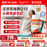 澳佳宝（Blackmores）还原型辅酶q10软胶囊维e心悸高效保护心澳洲进口自营150mg30粒