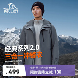 伯希和（Pelliot）【山野经典2.0】冲锋衣三合一男春户外徒步防水外套11340105蓝L