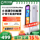 阿尔法蛋词典笔D1ProMax 英语点读笔翻译笔 小学初中高中同步全科学习笔 电子词典扫描笔单词笔