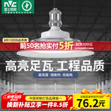 雷士（NVC）led大功率灯泡工矿灯节能E27球泡灯家用单灯大瓦数80W白光6500K