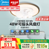 美的（Midea）吊扇灯一体风扇灯具护眼48瓦餐厅客厅卧室吊灯智控摇头扇