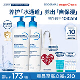贝德玛（BIODERMA）贝德玛奶油霜面部护肤套装 乳液500ml*2
