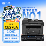 格之格78a硒鼓 278a硒鼓适用惠普1536硒鼓 p1606 p1560 p1566 p1606dn墨粉 佳能6200dn硒鼓 佳能CRG-328硒鼓