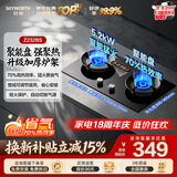 创维（Skyworth）燃气灶煤气灶双灶家用 嵌入式台式两用灶具 70%高热效率 5.2KW大火力 厨房钢化玻璃 JZT-Z232BS