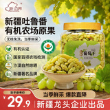 新边界【新疆吐鲁番特产】有机葡萄干400g高端免洗大颗粒无添加提子干