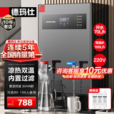 德玛仕（DEMASHI）开水器商用 智能电热开水机全自动进水不锈钢烧水器开水炉热水桶学校工厂工地饭店饮水机大容量 凉热双温【70L/H】220V丨6Kw内置三级过滤