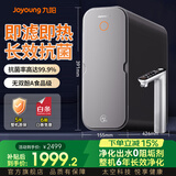 九阳热小净加热净水器家用净热一体机饮水机大通量直饮机RO反渗透厨下净水机纯水机净饮机R2 R1 JYW-RF602-1000G
