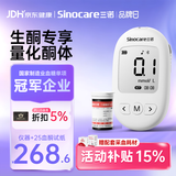 三诺血酮仪检测酮体生酮检测仪医用级精准 25血酮套机KUG-11型