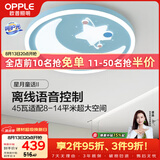 欧普照明（OPPLE）高显色护眼离线语音儿童房吸顶灯卧室灯声控可调光 星月童话