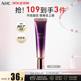 AHC塑颜修护全脸眼霜30ml  ahc眼霜 淡化细纹黑眼圈 生日礼物