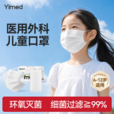 医麦德一次性儿童口罩医用外科灭菌级男女孩上学6-12至15岁大童非独立装