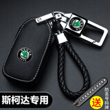 绅创斯柯达钥匙套明锐汽车扣昕锐速派柯迪亚克晶锐柯珞克昕动昊锐壳包 B款白线-一键启动 专车钥匙扣+编织绳