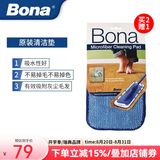 博纳bona平板拖把拖布家用粘贴式纤维清洁木地板大理石拖布单支装
