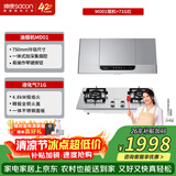 帅康（Sacon）帅康【耐用超20年的爆款】750mm中式家用脱排吸油烟机MD01套装 MD01烟机+E5-71G不锈钢灶 液化气