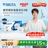 碧然德（BRITA） 家用滤水壶 净水壶滤芯 Maxtra 多效滤芯 3枚装