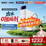 安吉尔【肖战代言】净水器家用直饮 魔方2代1500 超薄机身APCM去除菌 长效反渗透自来水过滤器厨下净水机 【热销18万+台】航天除菌科技净水器