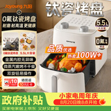 九阳（Joyoung）空气炸锅蒸烤一体2026新款0氟钛瓷家用多功能免翻面空气炸锅 5.5L大容量热风烘炸金属内腔V155
