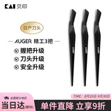 貝印Auger系 进口升级款修刮眉刀 新手可用微距防护 男士修眉刀3把