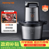 九阳（Joyoung）绞肉机家用5L大容量 电动多功能料理机辅食机搅拌切菜绞馅 全钢配置绞肉机 S50-LA580