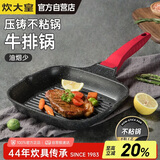 炊大皇平底锅煎锅麦饭石棱纹不粘锅牛排扒盘24cm电磁炉通用J24E