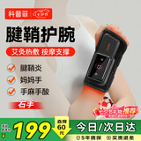科普菲【七夕情人节礼物】手腕按摩仪器腱鞘炎护腕电加热护腕热敷理疗仪发热腕带腕管综合征手部疼送爸妈