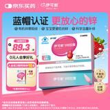 伊可新儿童锌软胶囊 柠檬酸锌液体锌易吸收补锌 香甜草莓味40粒 1岁以上