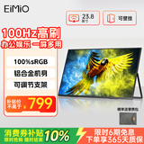 Eimio便携显示器23.8英寸100Hz高刷便携屏笔记本电脑副屏扩展屏电竞游戏办公追剧显示器E238