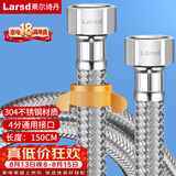 莱尔诗丹（Larsd）304不锈钢进水软管150CM马桶进水管热水器冷热通用上水管BH615