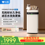 贝昂无耗材空气净化器家用除甲醛除过敏原杀菌消毒医用级空气消毒机除尘除烟味异味净化器【消毒认证】 【WiFi鸿蒙版】0耗材净化器X3H