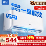 新飞（Frestec）空调 新一级能效 大1.5匹大1匹全铜管挂机 以旧换新 省电冷暖变频空调 家用壁挂式空调 单冷 大1匹 一级能效 提供基础安装服务