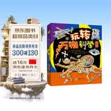 玩转万物科学（四册套装）赠4组益智手工玩具配制作指南5-9岁万物运作原理科普绘本百科学科启蒙开学必备开学季