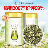 一杯香茶叶茉莉花茶横县特级500g礼盒装中秋礼品新茶自己喝茉莉绿茶冷泡