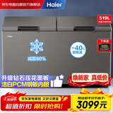 海尔（Haier）519升冰柜大容量冷柜-40度超低温深冷速冻500升以上卧式冷柜一级能效节能冷冻柜BC/BD-519GHPC