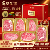 茶牛澳洲金凤凰和牛M9+谷饲牛排礼盒2000g 高端牛肉礼盒 源头直发