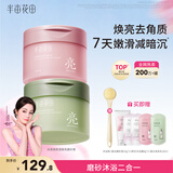 半亩花田热巴同款冰淇淋身体磨砂膏去角质疙瘩保湿滋润沐浴露男女洗澡搓泥250g*2