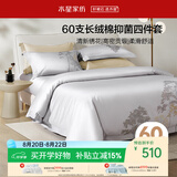 水星家纺床上四件套60支长绒棉刺绣被套纯棉四季轻奢套件床单款1.5x2米床-木影