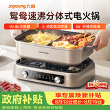 九阳（Joyoung）电火锅双区秒涮火锅专用锅电煮锅8L多功能锅料理锅鸳鸯锅分体式多用途锅电热锅火锅HG80-G811