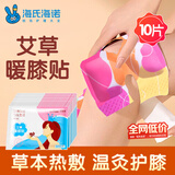 海氏海诺艾草暖膝贴膝盖热敷贴自发热膝盖贴暖宝宝艾灸贴关节热敷保暖10贴