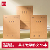 得力（deli）16K30张(B5)牛皮纸作业本缝线软抄练习本 英语5本+数学5本+作文5本