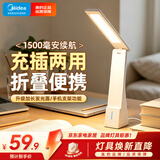 美的（Midea）LED充电台灯学生学习阅读灯宿舍卧室床头书桌家用便携折叠移动灯