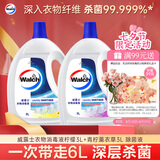 威露士衣物消毒液套装6L(柠檬+薰衣草) 除菌剂 杀菌99.999%
