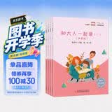 和大人一起读（全4册）彩图注音版快乐读书吧一年级上册推荐阅读 开学季