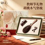初心木梳子礼盒装气垫梳【教师节礼物实用】按摩梳养生经络梳三件套送女士送女老师实用有纪念意义