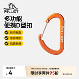 伯希和（Pelliot）登山扣户外挂钩背包挂扣徒步安全钥匙扣【2只装】16106403橙小号
