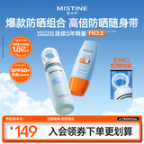 Mistine蜜丝婷防晒水喷雾美白80ml+小黄帽60ml保湿清爽军训教师礼物
