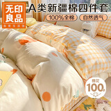 无印良品A类100%纯棉床上四件套 1.8/2米床单加大被罩全棉被套220*240cm元气橙橙