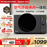 格兰仕（Galanz）微波炉不锈钢内胆空气炸锅烘干微波炉烤箱一体机四合一25升变频家用微波炉D90F25MSXLDV-DR(B0)