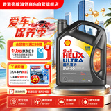 壳牌（Shell）全合成机油超凡喜力5W-40 API SP A3/B4级 4L灰壳保养香港进口